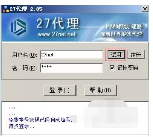 27代理激活使用教程