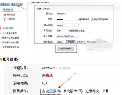 27代理激活使用教程