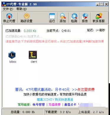 27代理加速lol没有效果解决方法