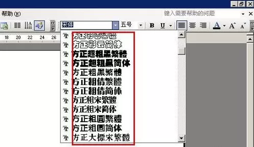 方正字体包安装方法