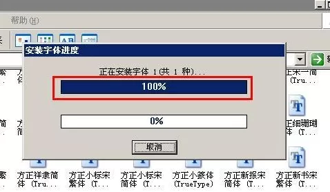 方正字体包安装方法