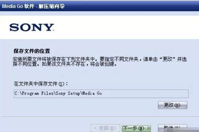 Media Go安装的详细步骤
