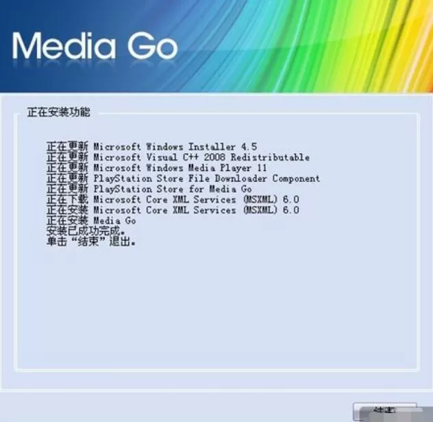 Media Go安装的详细步骤