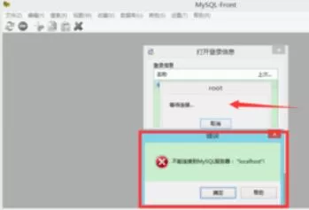MySQL-Front连接MySQL的详细操作方法