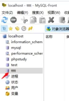 MySQL-Front创建数据表的具体方法