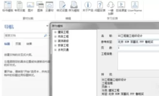 新点标书制作软件使用方法介绍