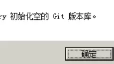 TortoiseGit创建版本库的具体操作步骤
