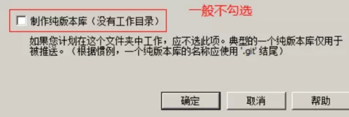 TortoiseGit创建版本库的具体操作步骤
