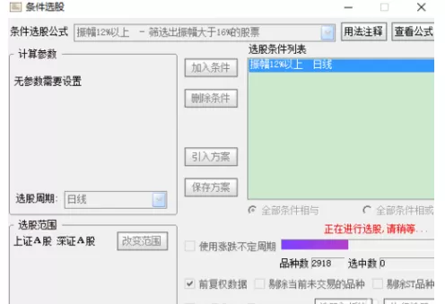 通达信证券软件进行选股的操作教程