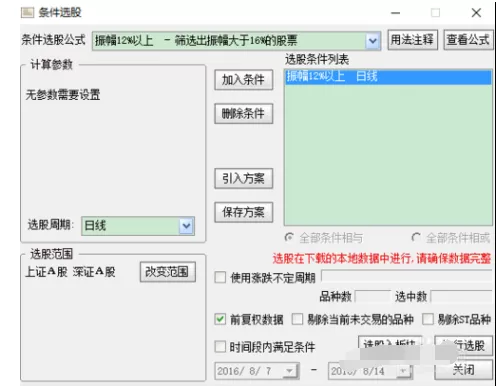 通达信证券软件进行选股的操作教程