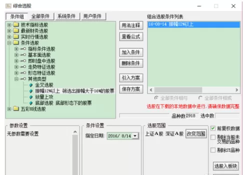 通达信证券软件进行选股的操作教程