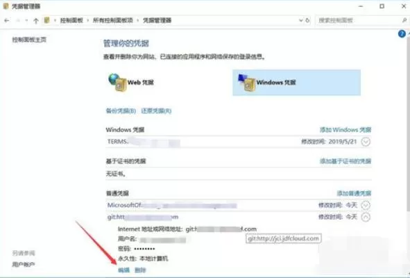TortoiseGit用户名密码的更换方法介绍