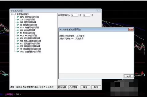 通达信软件使用专家系统指示的操作教程