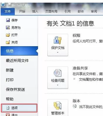 Word2010进行快速预览的操作方法