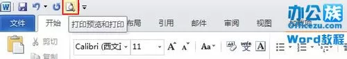 Word2010进行快速预览的操作方法