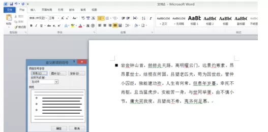 word2010项目符号的操作教程