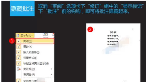word2010新建批注的操作教程