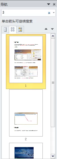Word2010使用导航窗格的操作教程