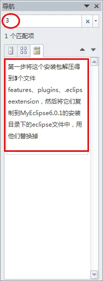 Word2010使用导航窗格的操作教程
