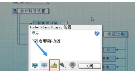 adobe flash player设置本地存储的操作教程