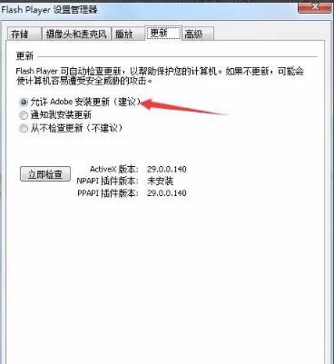 Adobe Flash Player进行更新的详细操作教程