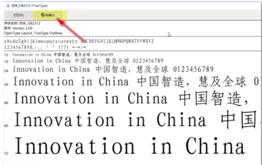 仿宋GB2312字体等字体安装方法