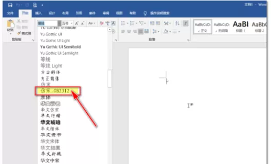 仿宋GB2312字体等字体安装方法
