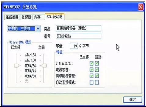 HWiNFO32软件使用方法