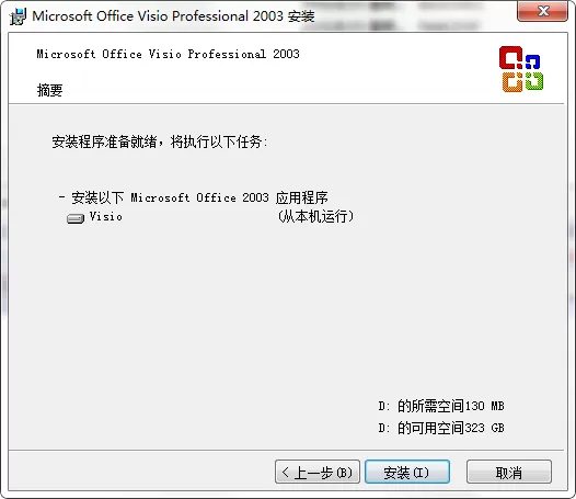 microsoft office visio 2003安装的方法步骤