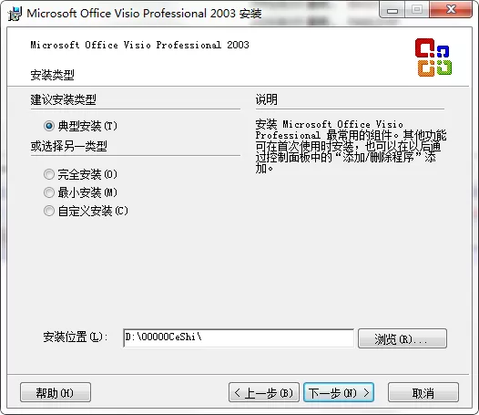 microsoft office visio 2003安装的方法步骤