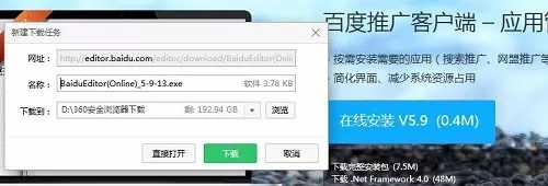 百度推广客户端的下载方法步骤