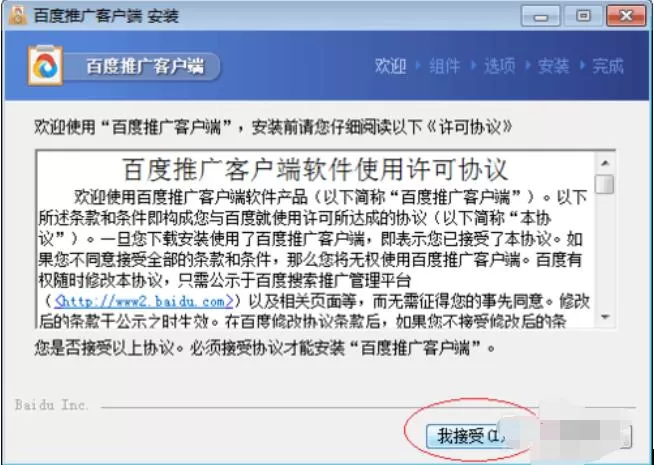 百度推广客户端的下载方法步骤