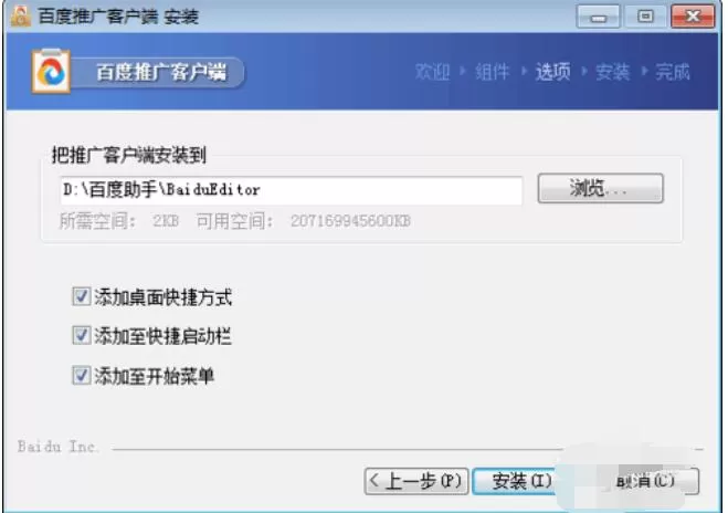 百度推广客户端的下载方法步骤