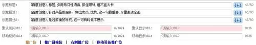 百度推广客户端写推广创意的详细方法