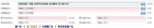 百度推广客户端写推广创意的详细方法