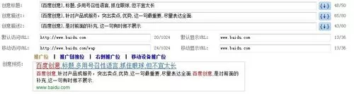 百度推广客户端写推广创意的详细方法
