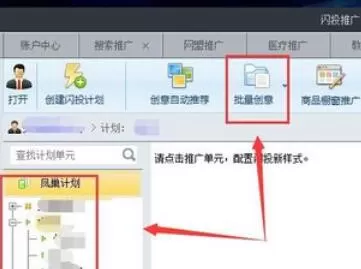 百度推广客户端创建营销和闪投推广的具体操作流程