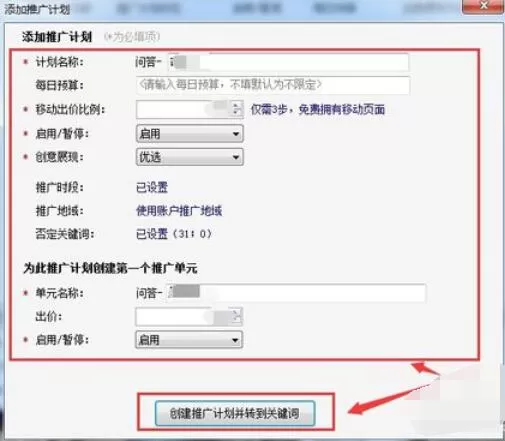 百度推广客户端创建营销和闪投推广的具体操作流程