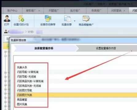 百度推广客户端创建营销和闪投推广的具体操作流程