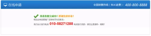 百度推广客户端申请注册帐号的具体操作步骤
