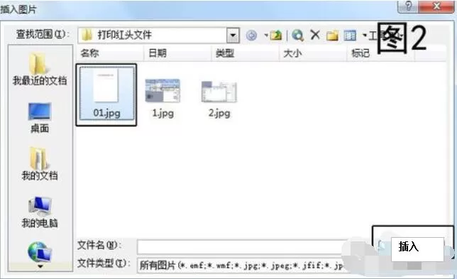 红头文件的打印操作步骤