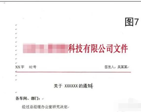 红头文件的打印操作步骤