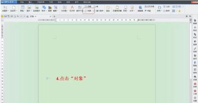 红头文件在word中设置可编辑的操作方法
