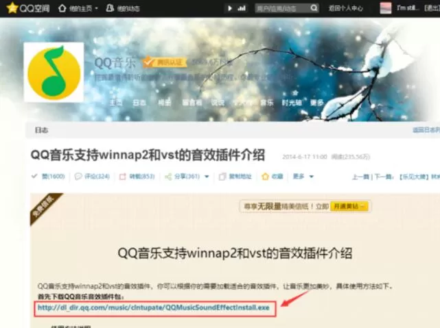QQ音乐音效插件的安装方法步骤