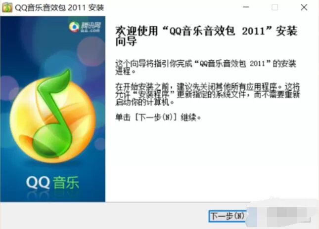 QQ音乐音效插件的安装方法步骤