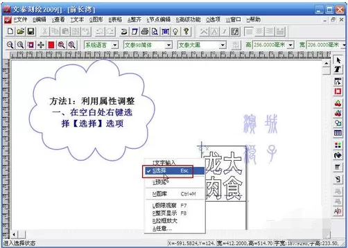 文泰刻绘2009节省即时贴使用操作教程