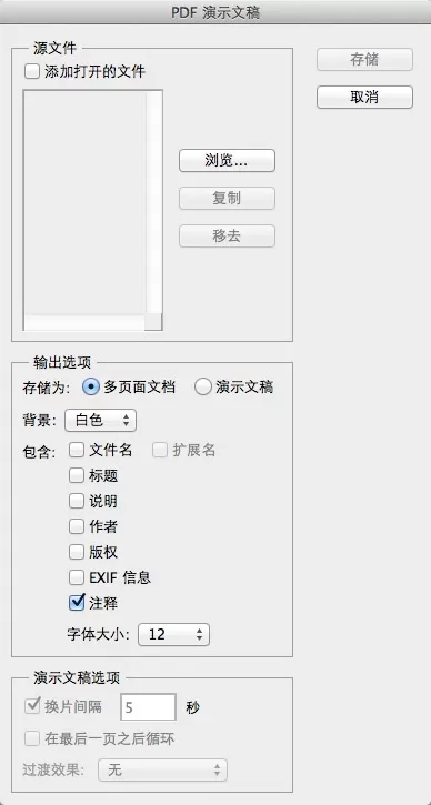 Adobe photoshop CS5将图片转换为PDF文件的操作方法