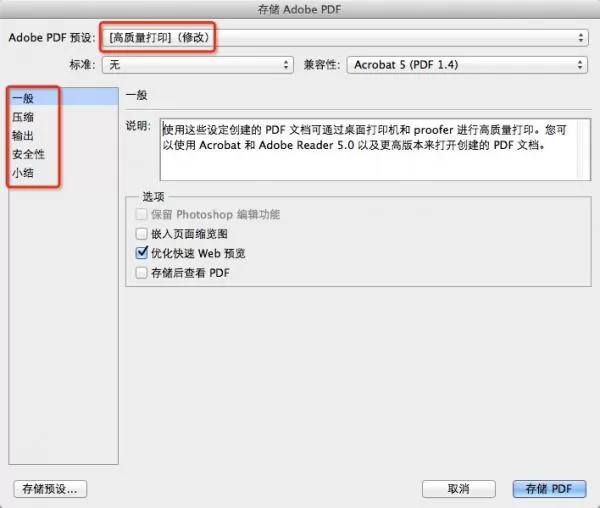Adobe photoshop CS5将图片转换为PDF文件的操作方法