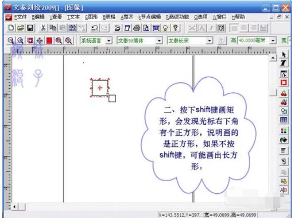 文泰刻绘2009刻绘精确大小的小方块图文教程