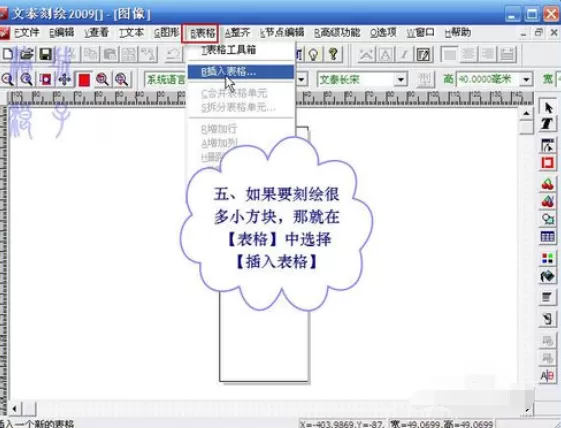 文泰刻绘2009刻绘精确大小的小方块图文教程